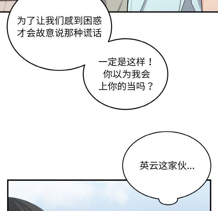 《打臉的告白》在线观看 第25话 漫画图片18