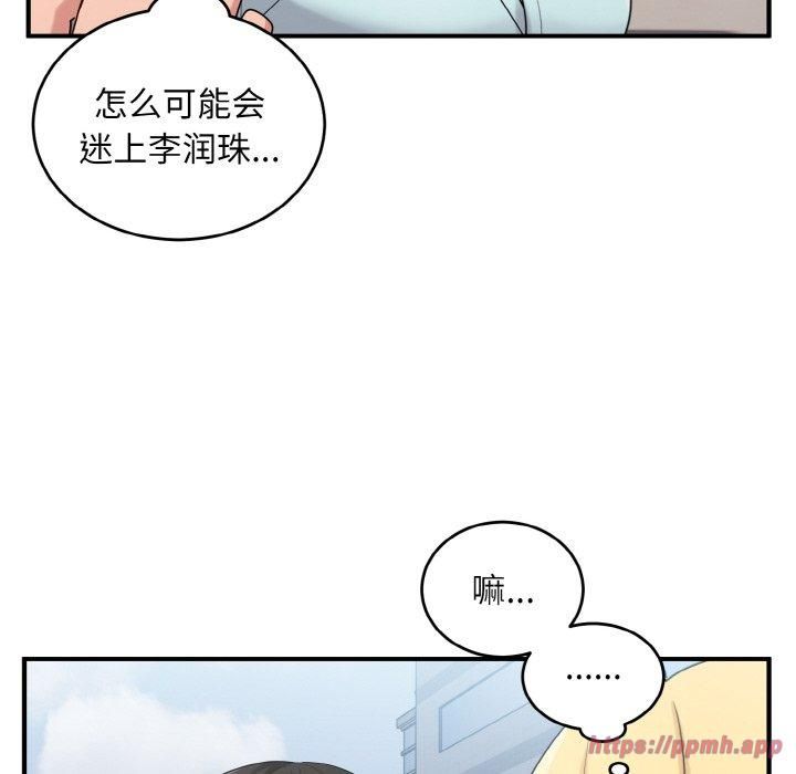 《打臉的告白》在线观看 第25话 漫画图片20