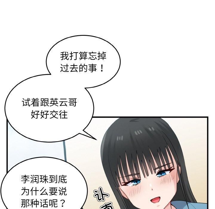 《打臉的告白》在线观看 第25话 漫画图片13