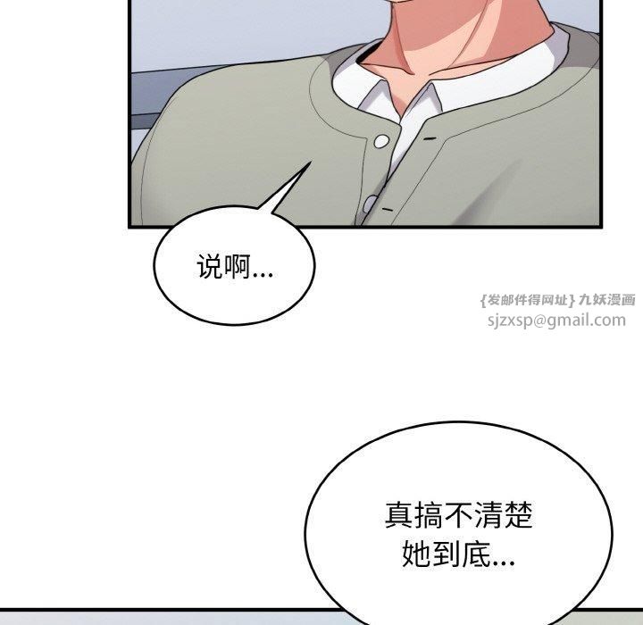 《打臉的告白》在线观看 第25话 漫画图片127