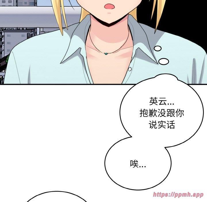 《打臉的告白》在线观看 第25话 漫画图片10