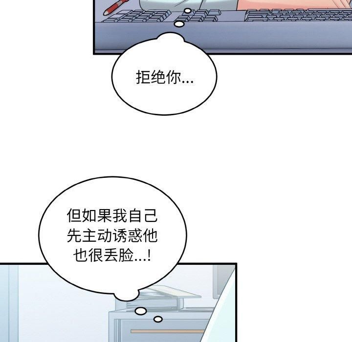 《打臉的告白》在线观看 第25话 漫画图片44