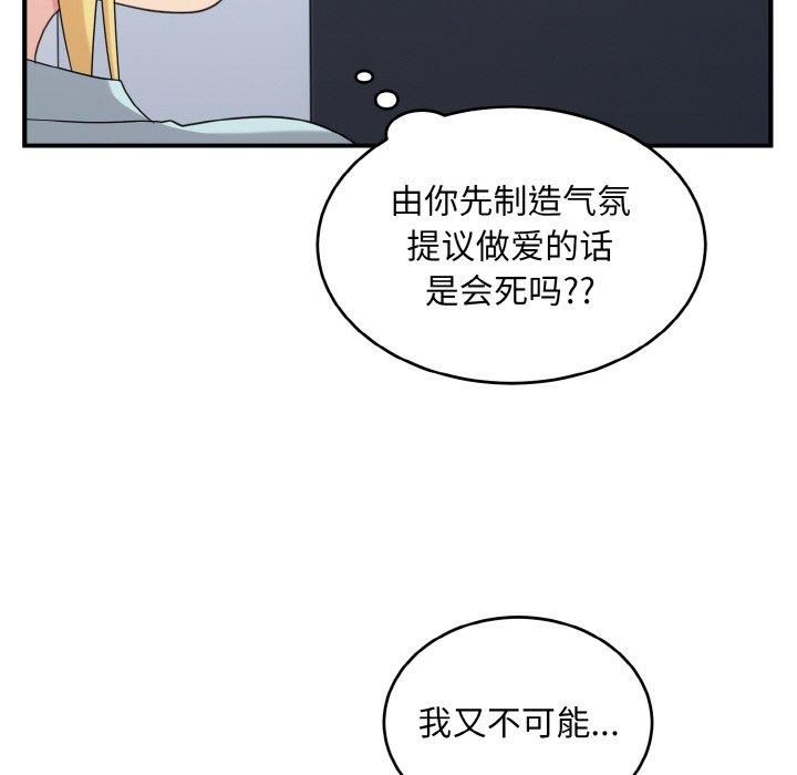 《打臉的告白》在线观看 第25话 漫画图片42