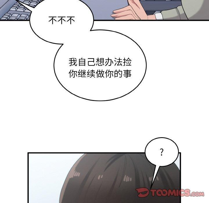 《打臉的告白》在线观看 第25话 漫画图片69