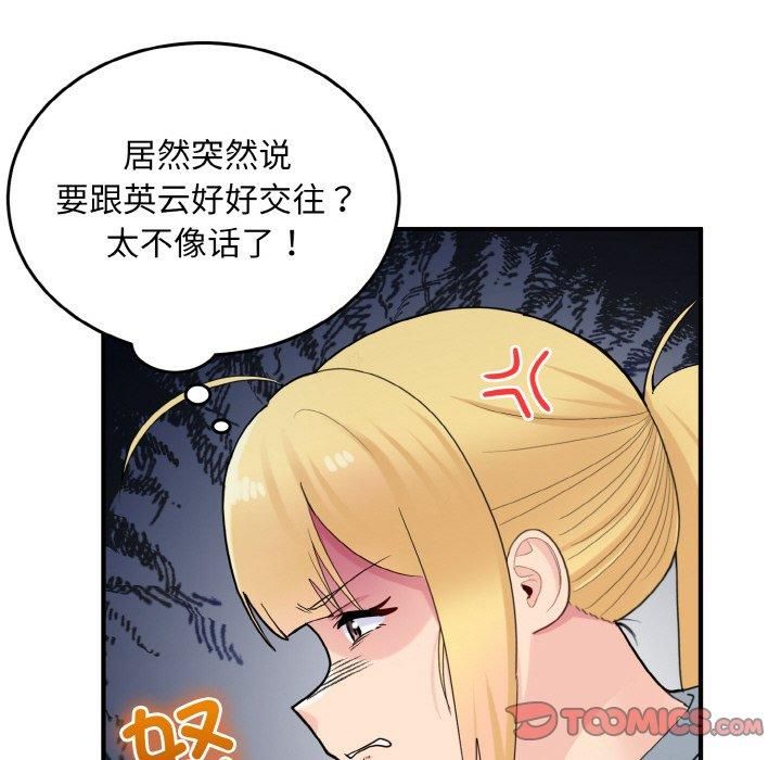 《打臉的告白》在线观看 第25话 漫画图片15