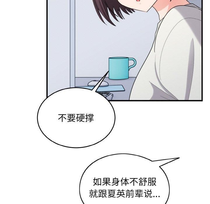 《打臉的告白》在线观看 第25话 漫画图片122