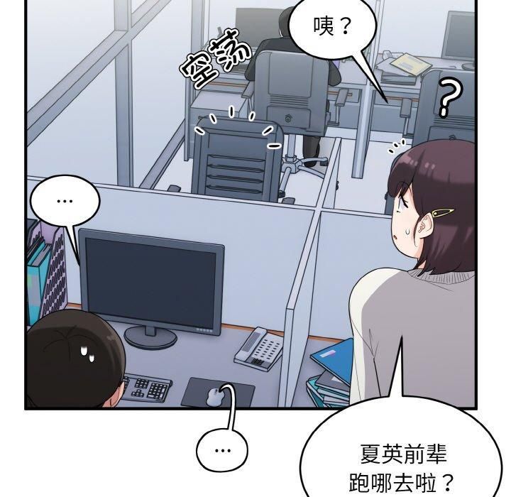 《打臉的告白》在线观看 第25话 漫画图片125