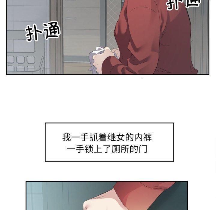 《回歸單身的繼女》在线观看 第4话 漫画图片19