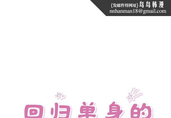 《回歸單身的繼女》在线观看 第4话 漫画图片1