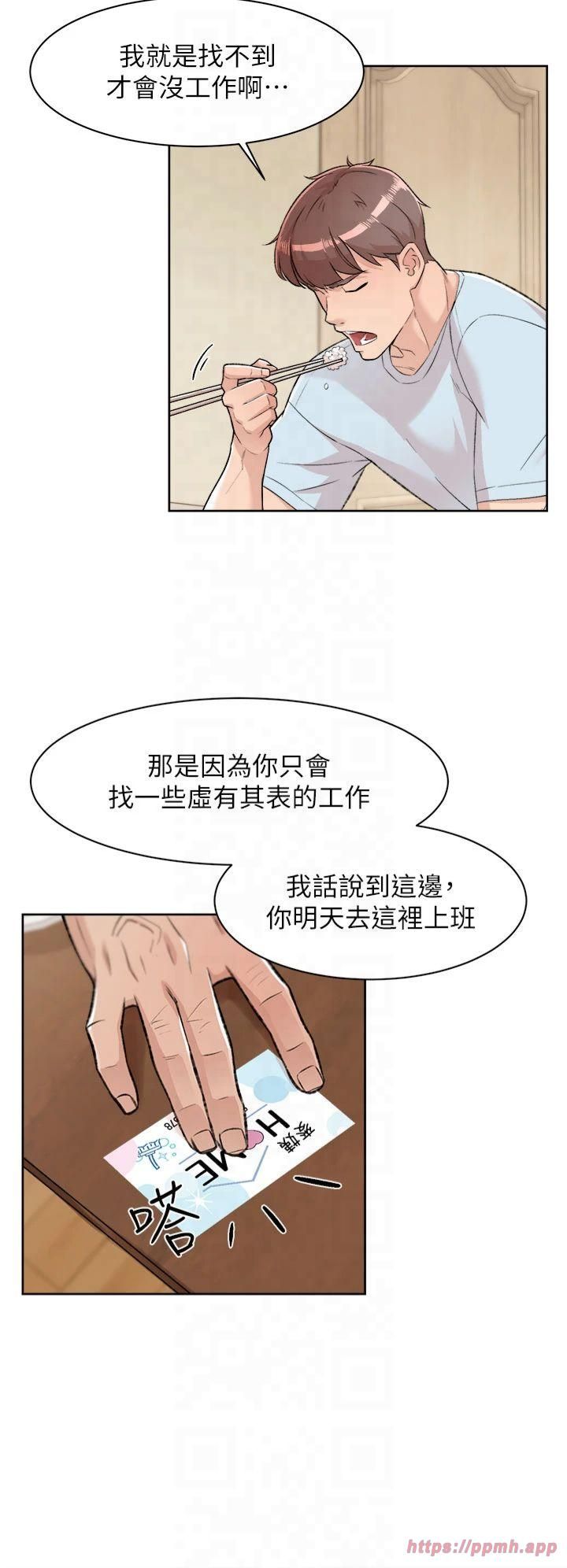 《深層潔淨達人》在线观看 第1话-和初恋情人一起上班 漫画图片27