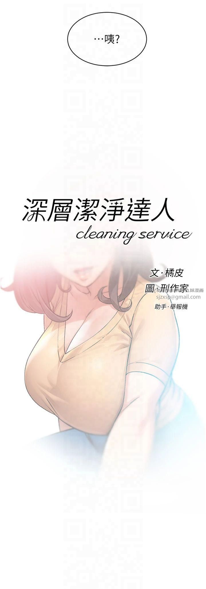 《深層潔淨達人》在线观看 第3话-阿姨帮你含好不好? 漫画图片2