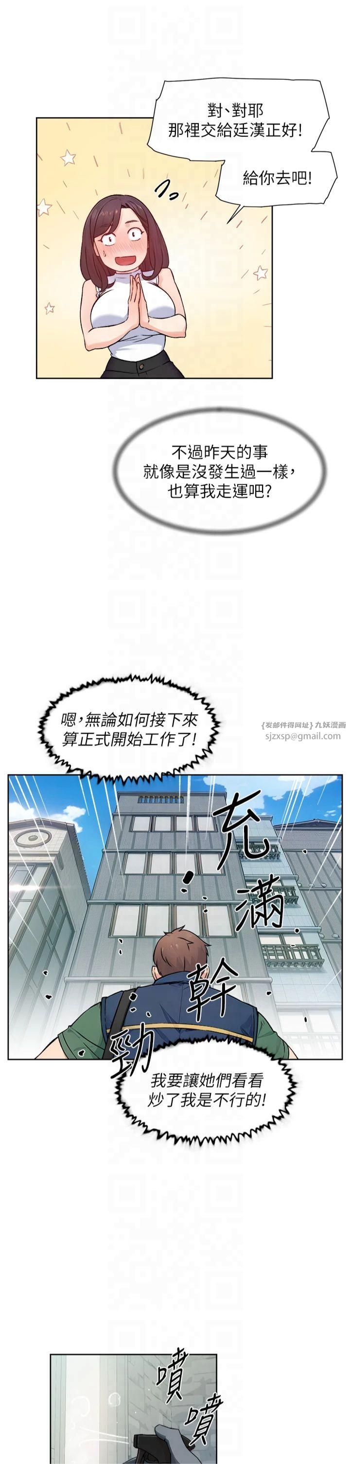 《深層潔淨達人》在线观看 第7话-这就是清洁工的「福利」?! 漫画图片9