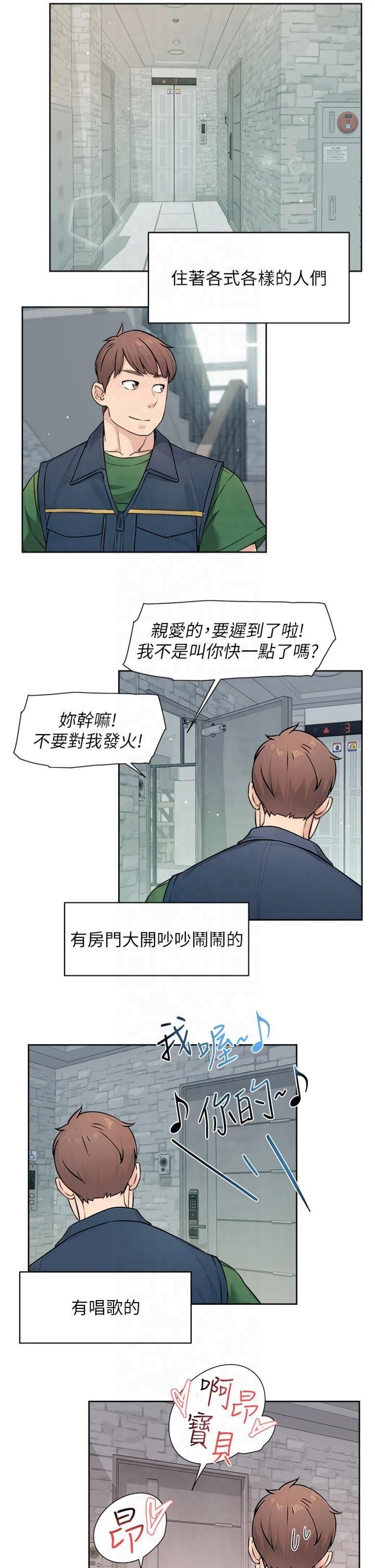 《深層潔淨達人》在线观看 第7话-这就是清洁工的「福利」?! 漫画图片11