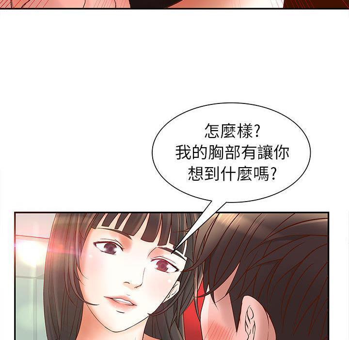 《H俱樂部》在线观看 第2话 漫画图片59