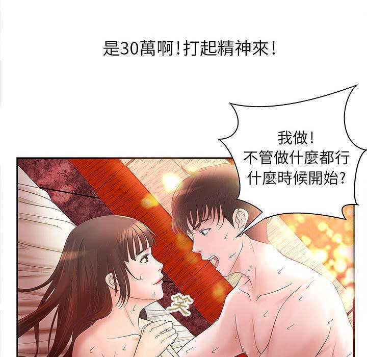 《H俱樂部》在线观看 第3话 漫画图片46