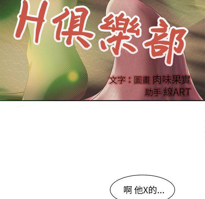 《H俱樂部》在线观看 第3话 漫画图片59