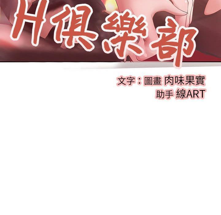 《H俱樂部》在线观看 第5话 漫画图片14