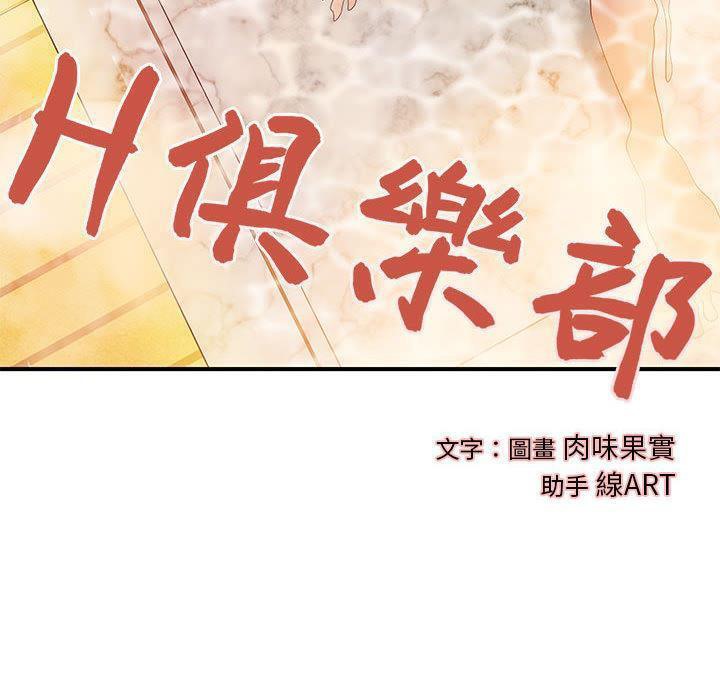 《H俱樂部》在线观看 第9话 漫画图片21