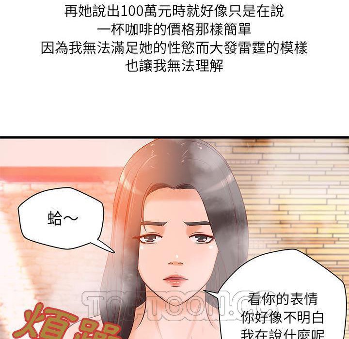 《H俱樂部》在线观看 第10话 漫画图片78