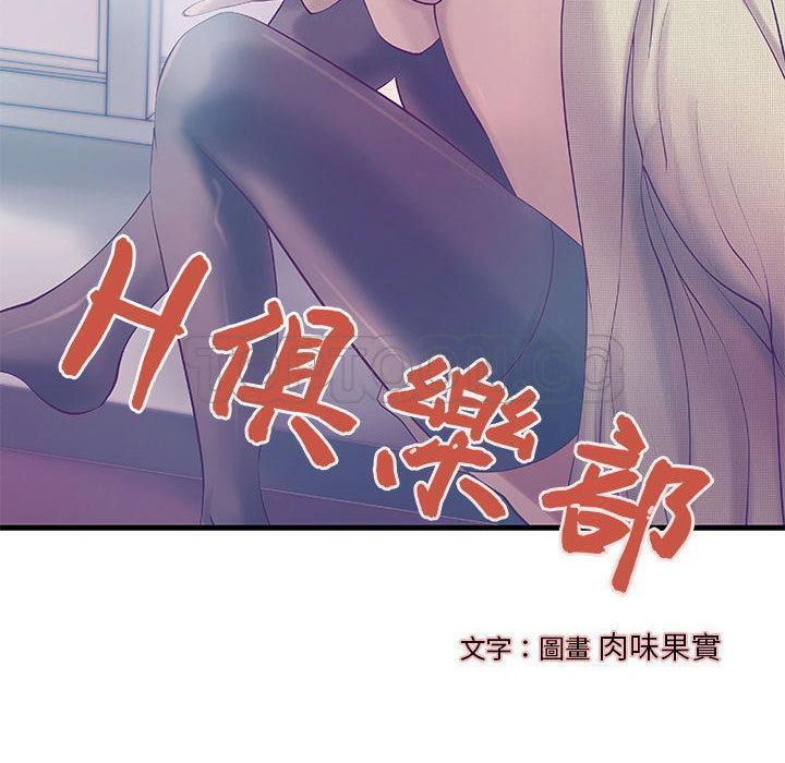 《H俱樂部》在线观看 第11话 漫画图片2