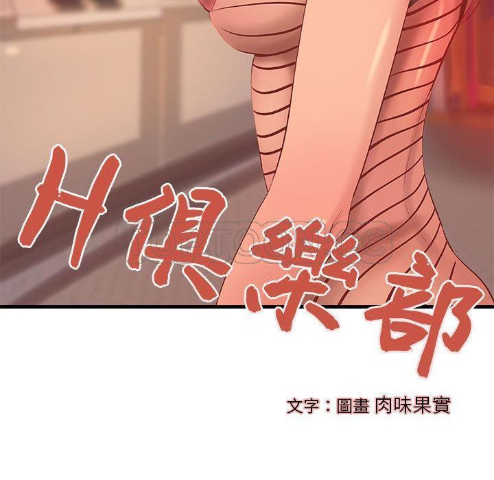 《H俱樂部》在线观看 第13话 漫画图片2