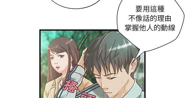 《H俱樂部》在线观看 第19话 漫画图片36