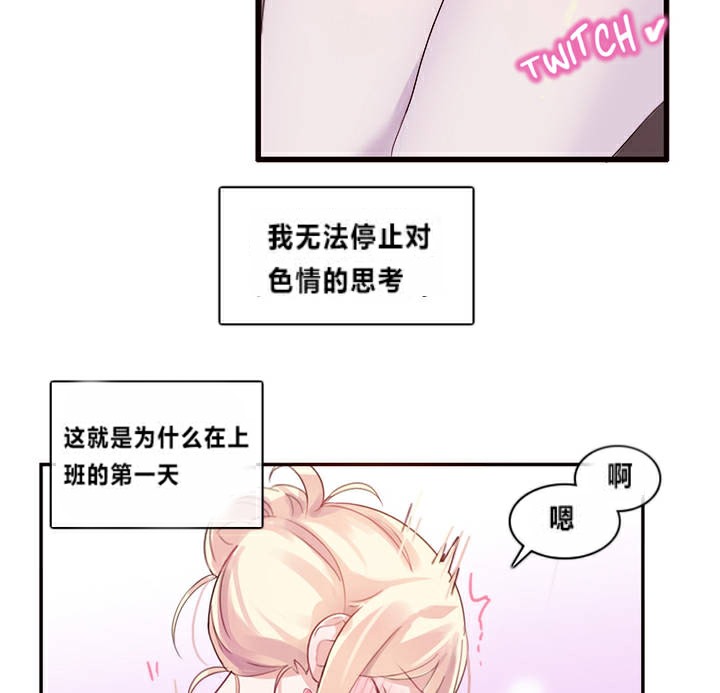 《一個變態的日常生活》在线观看 第1话 漫画图片97