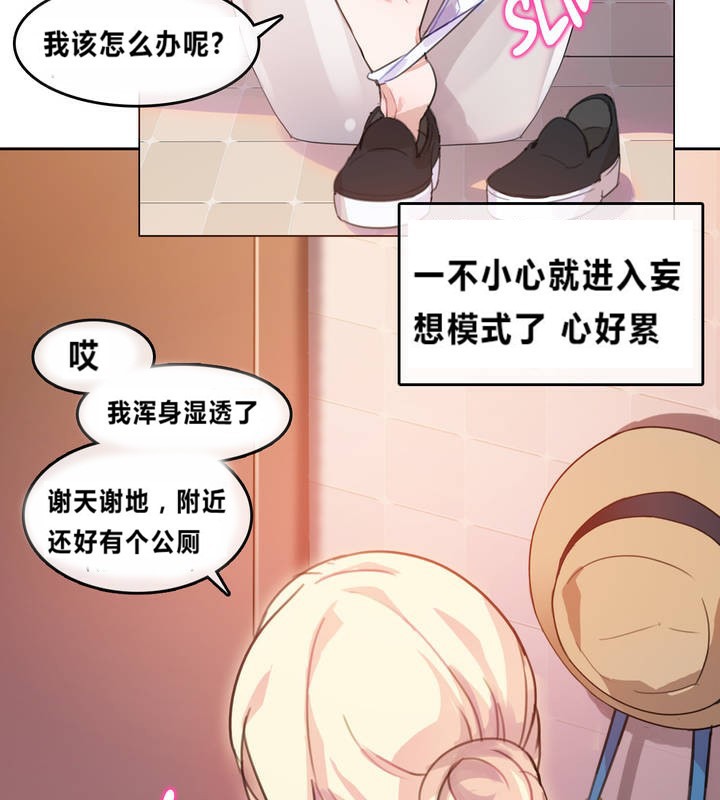 《一個變態的日常生活》在线观看 第2话 漫画图片23