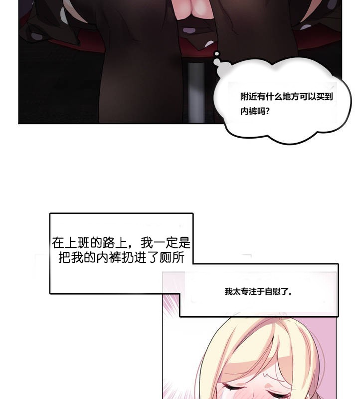 《一個變態的日常生活》在线观看 第3话 漫画图片6