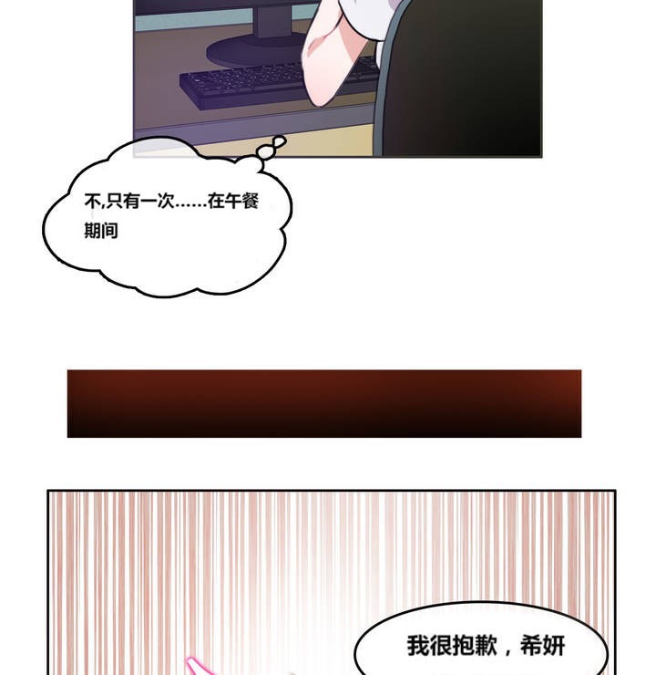 《一個變態的日常生活》在线观看 第3话 漫画图片84