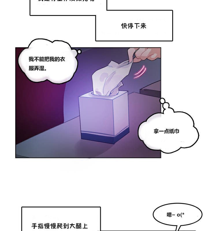 《一個變態的日常生活》在线观看 第3话 漫画图片18