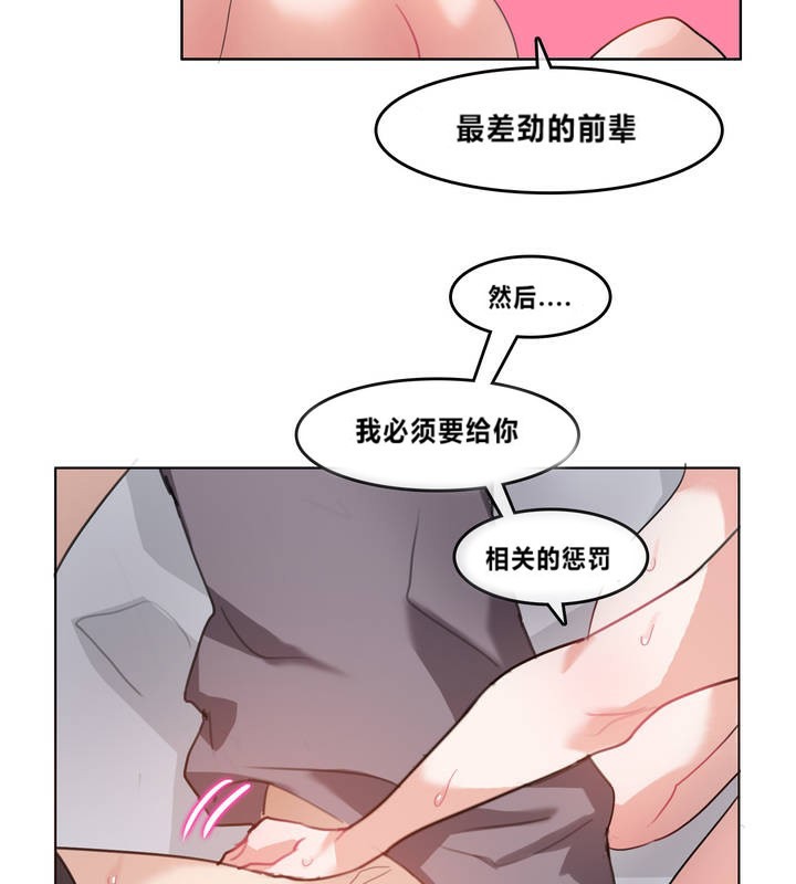 《一個變態的日常生活》在线观看 第4话 漫画图片17