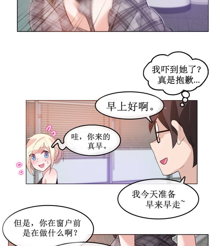 《一個變態的日常生活》在线观看 第5话 漫画图片26