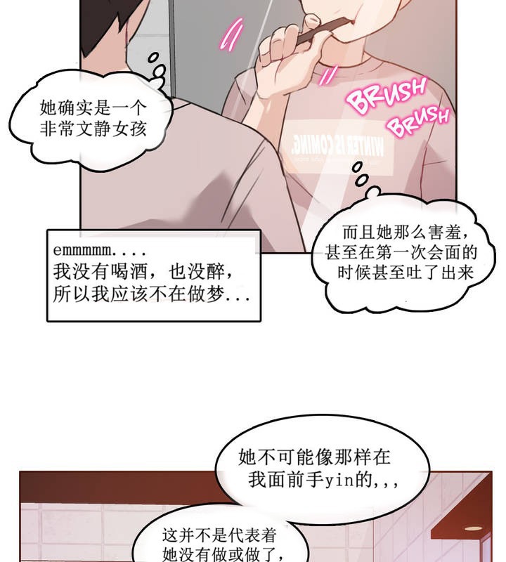 《一個變態的日常生活》在线观看 第5话 漫画图片2