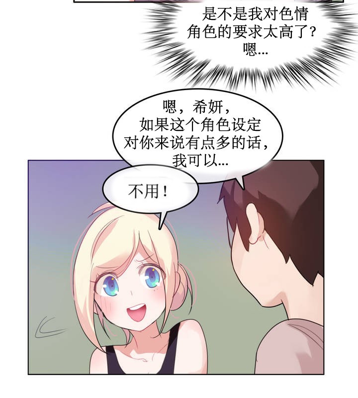 《一個變態的日常生活》在线观看 第6话 漫画图片29