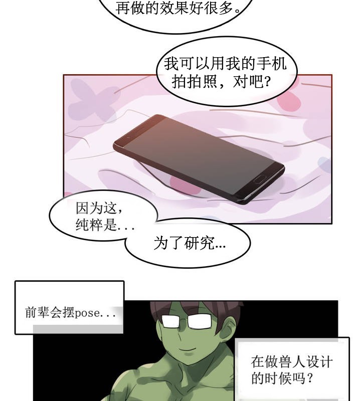 《一個變態的日常生活》在线观看 第6话 漫画图片69