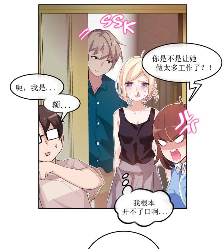 《一個變態的日常生活》在线观看 第6话 漫画图片5