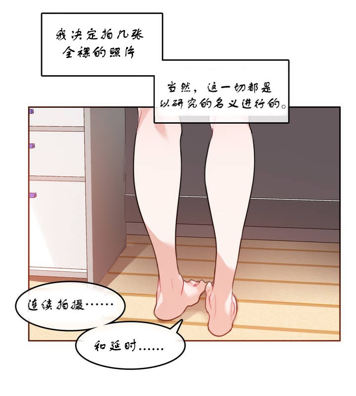 《一個變態的日常生活》在线观看 第7话 漫画图片2