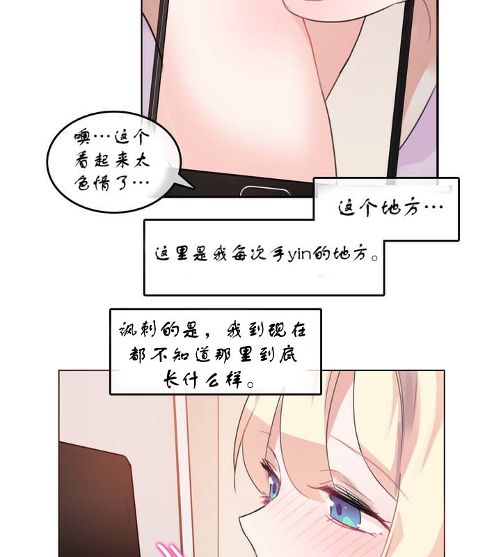 《一個變態的日常生活》在线观看 第7话 漫画图片27