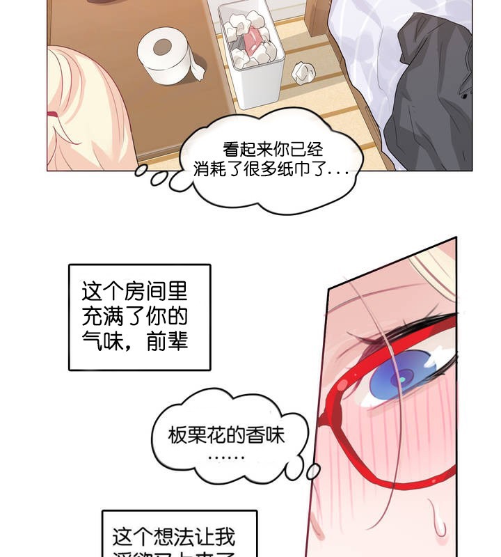 《一個變態的日常生活》在线观看 第8话 漫画图片57