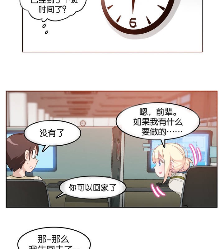 《一個變態的日常生活》在线观看 第8话 漫画图片39