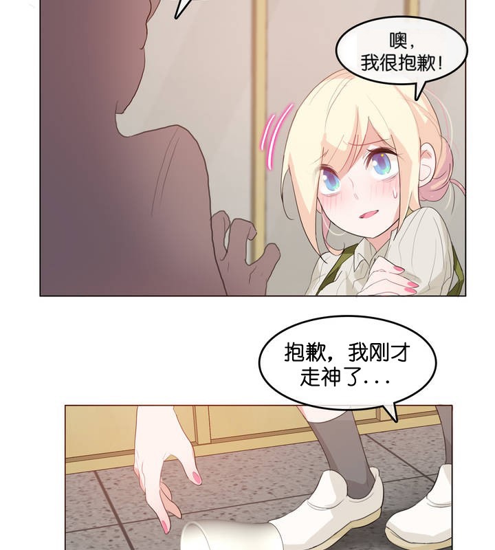 《一個變態的日常生活》在线观看 第8话 漫画图片30