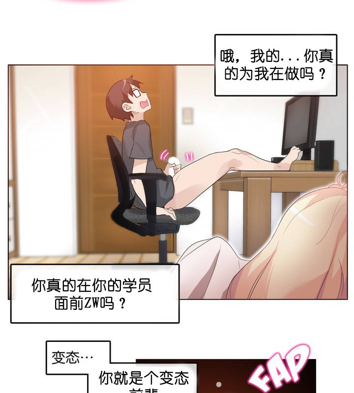 《一個變態的日常生活》在线观看 第8话 漫画图片62