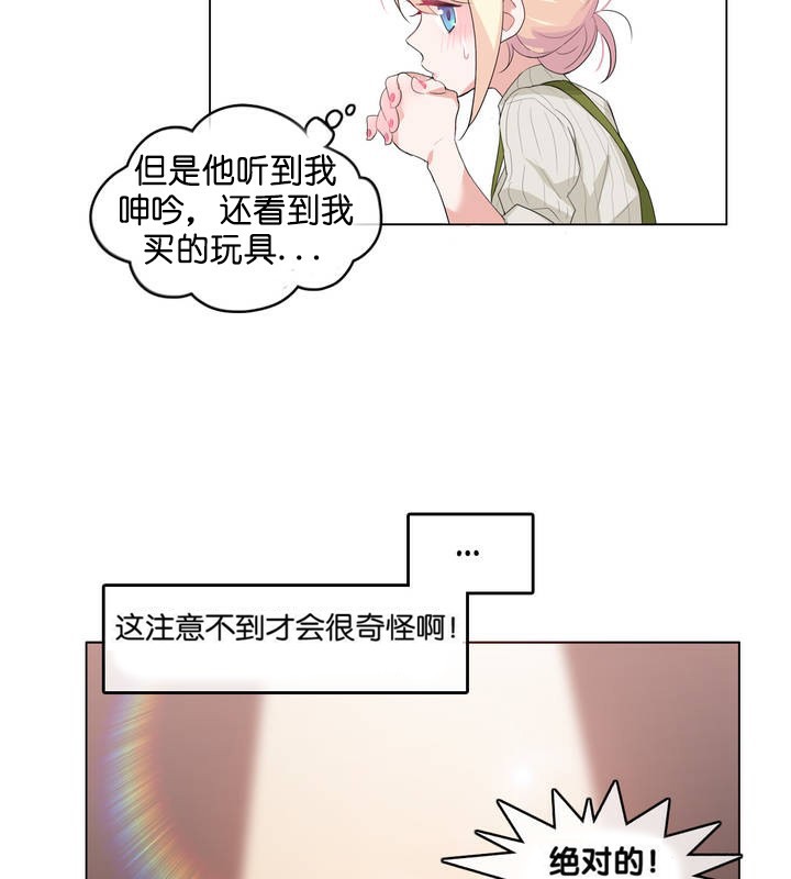 《一個變態的日常生活》在线观看 第8话 漫画图片22