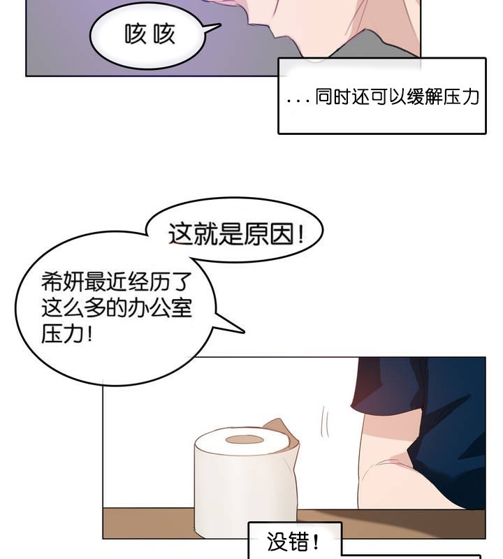 《一個變態的日常生活》在线观看 第8话 漫画图片13