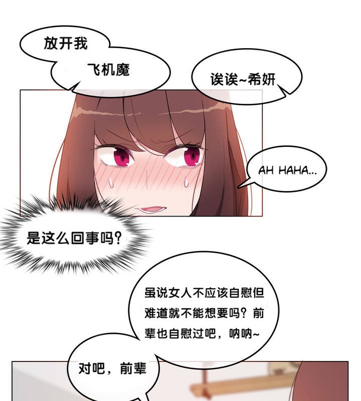 《一個變態的日常生活》在线观看 第9话 漫画图片27