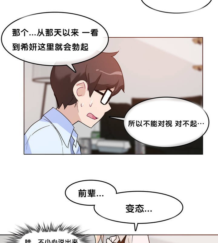 《一個變態的日常生活》在线观看 第9话 漫画图片51