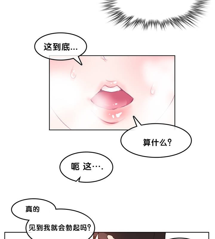 《一個變態的日常生活》在线观看 第9话 漫画图片53