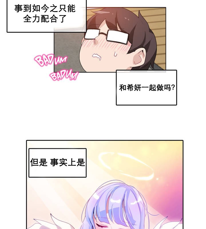 《一個變態的日常生活》在线观看 第11话 漫画图片13