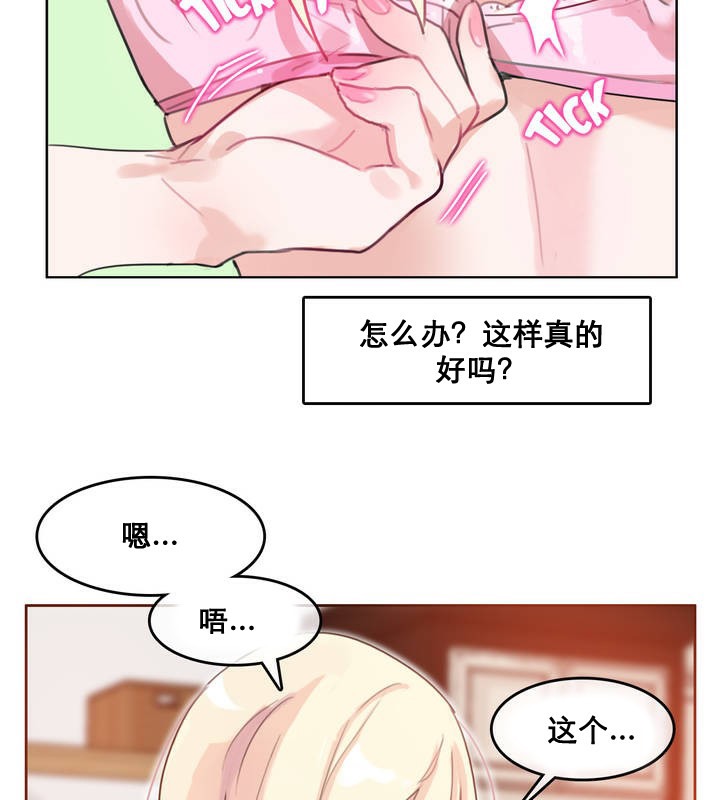 《一個變態的日常生活》在线观看 第11话 漫画图片15